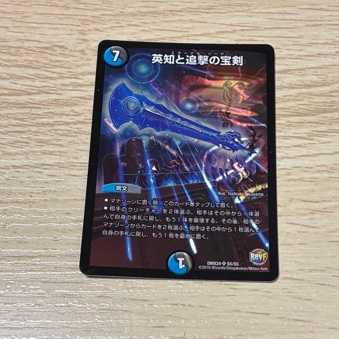 英知と追撃の宝剣 エターナルソード - メルカリ