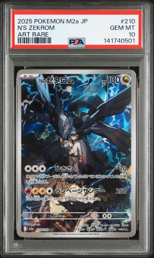【PSA10】2025 ポケモンカード N's Zekrom ART RARE PSA 10 2025 Pokemon Japanese sv11B Black Bolt #169 Zekrom ex SAR