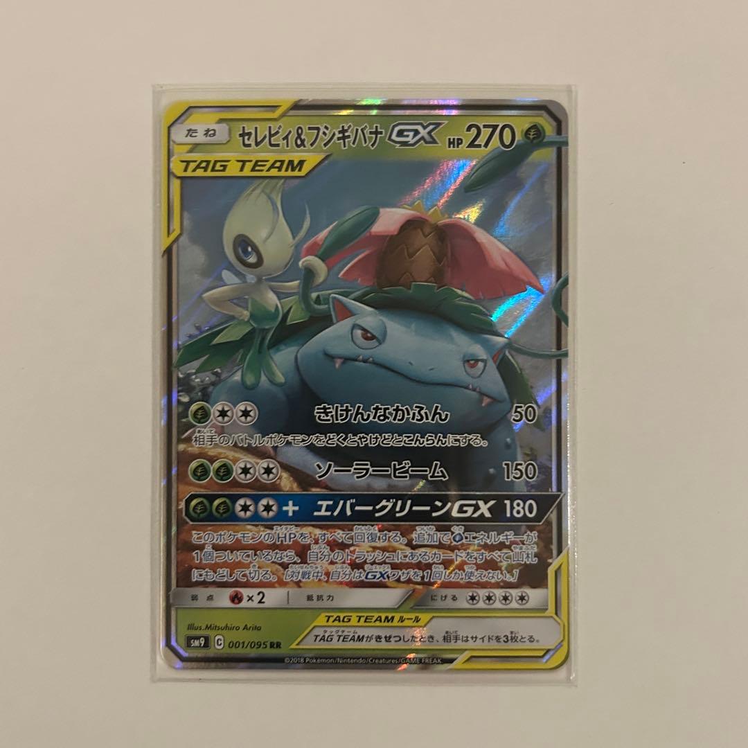 セレビィ＆フシギバナGX RR SM9 タッグボルト 001/095 - メルカリ