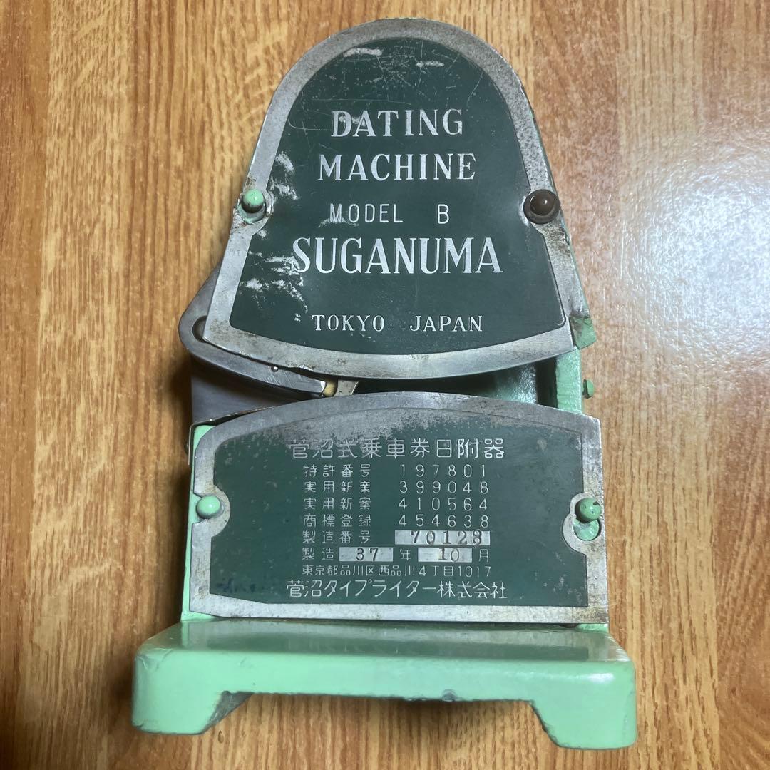 菅沼式乗車券日附器（紙の切符に日付を印字するもの） 鉄道部品系】 日本の優れた技術 日付印字器の話（菅沼タイプライタ―製