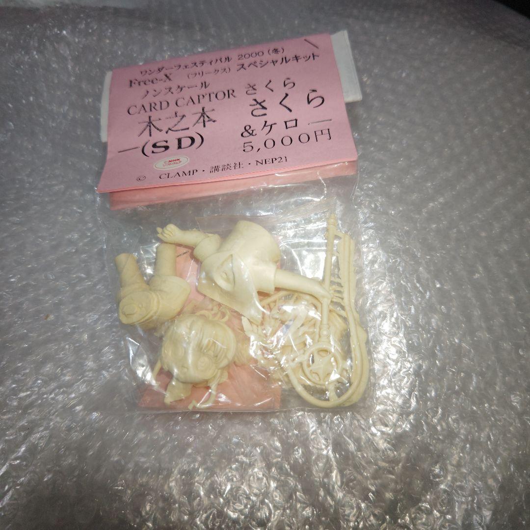 s*3様 カードキャプターさくら　木之本桜　ケロ　ガレージキット　未組立