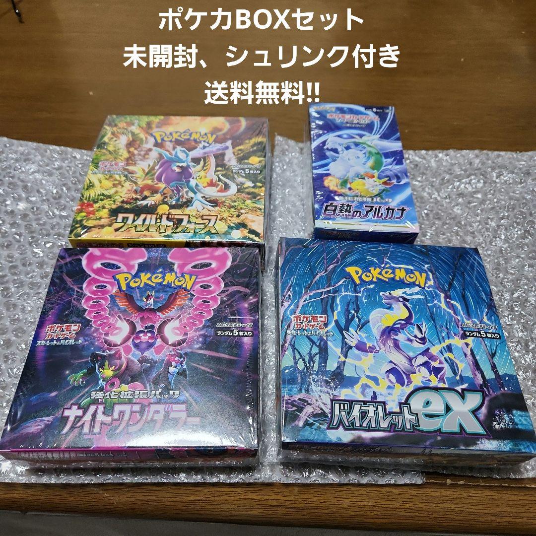 ポケカBOXセット 未開封 シュリンク付き 未開封BOX - カードラッシュ[ポケモン]