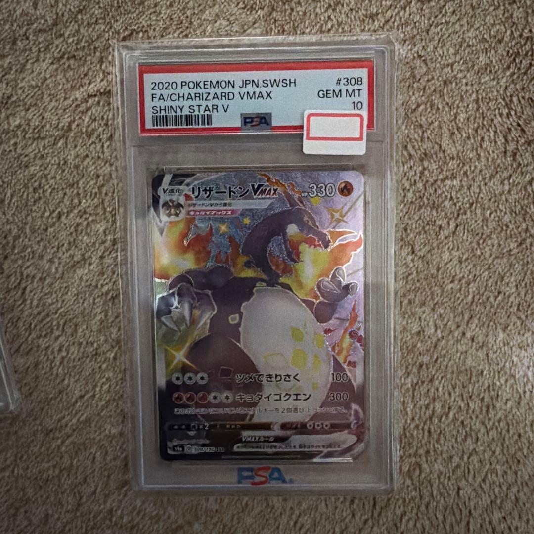 ポケモンカード　リザードンV MAX PSA10 状態難/PSA10鑑定済〕リザードンVMAX(HR仕様)【P】{104/S-P}