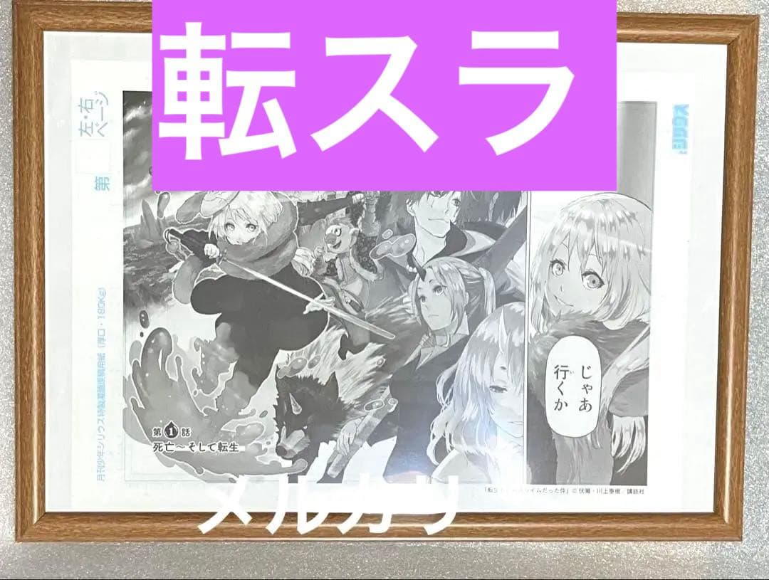 転生したらスライスだった件 当選 マンガ コミック 漫画 初版 初回 限定 レア