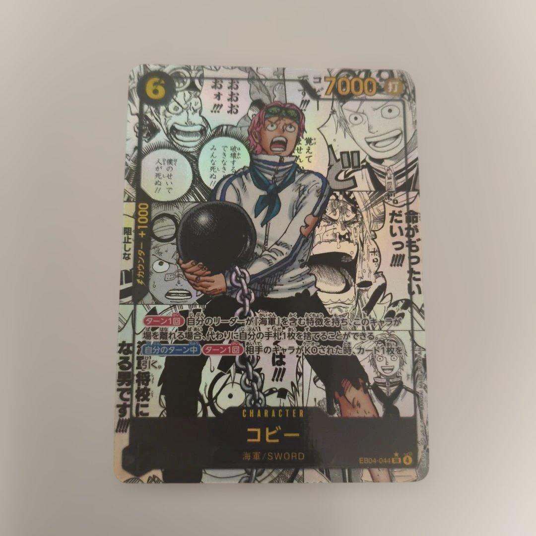 ワンピースカード　コビー　コミパラ