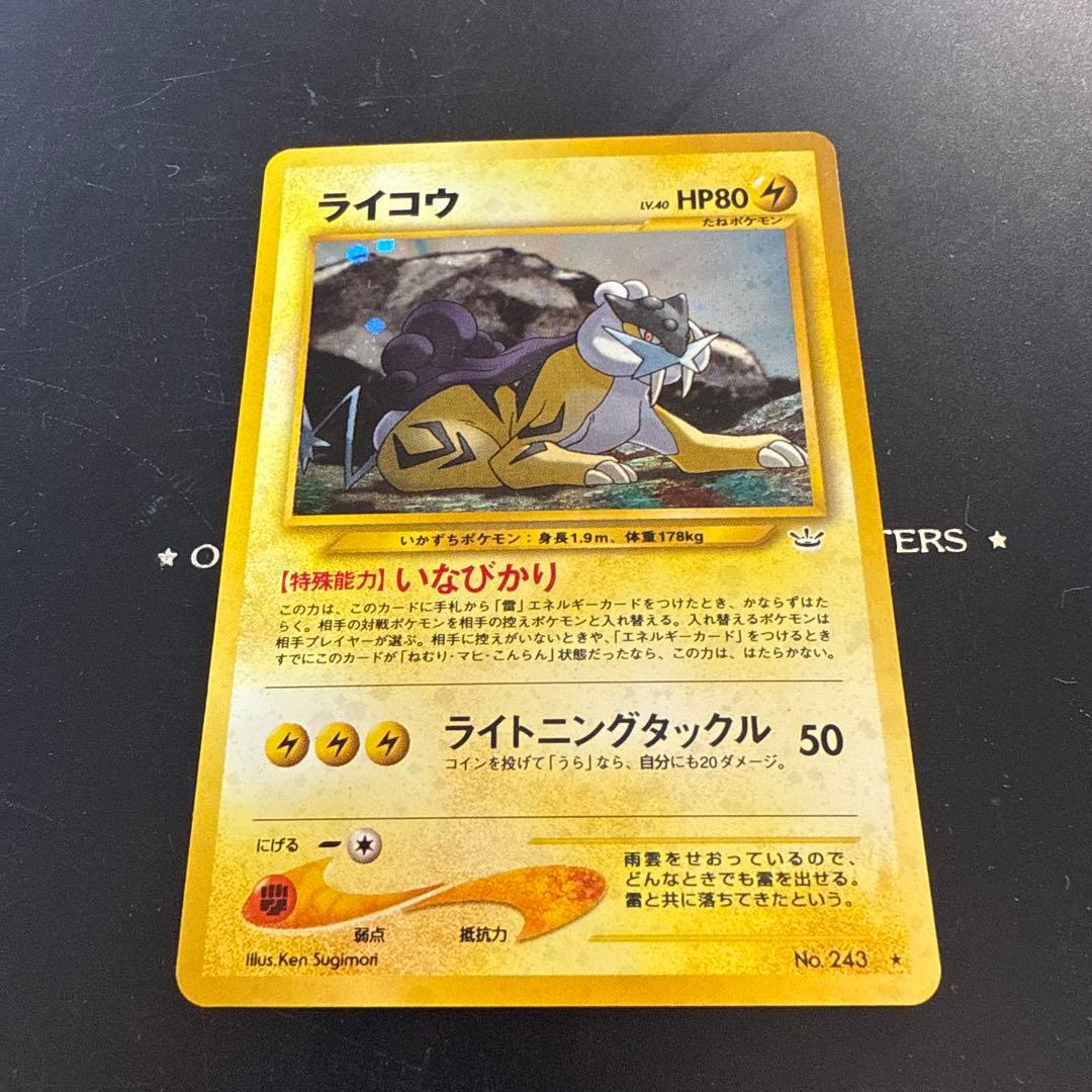 ポケモンカード ライコウ No.243 HP80