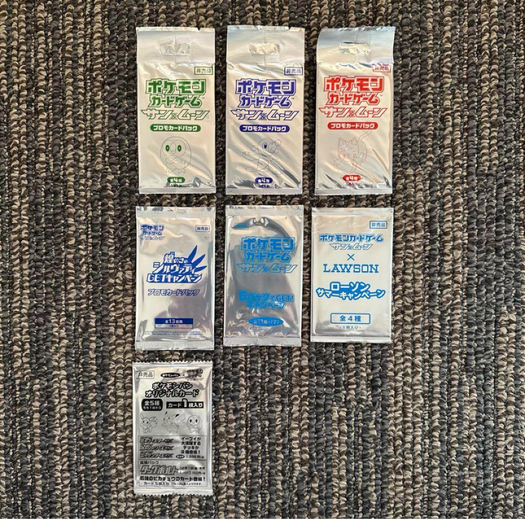 ポケモンカード　サン＆ムーン　プロモ未開封パック