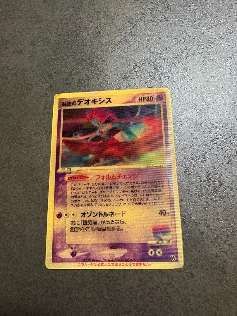 裂空のデオキシス 3D 映画公開記念VSパック 裂空のデオキシス 002/019