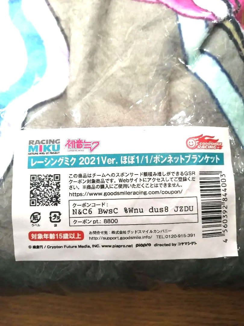 希少 レーシングミク 2021Ver. ほぼ1/1ボンネットブランケット初音ミク