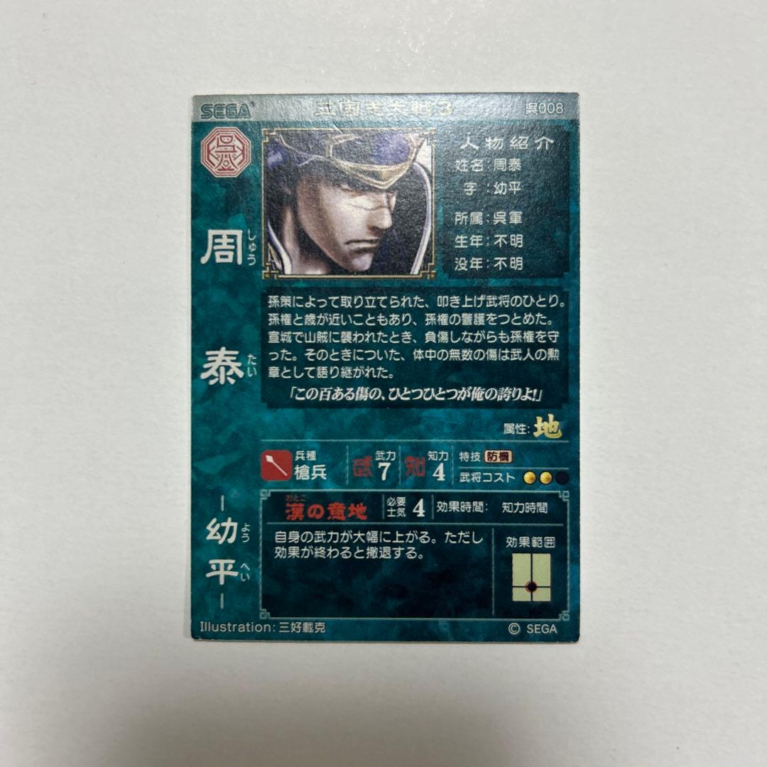 三国志大戦 周泰 - メルカリ