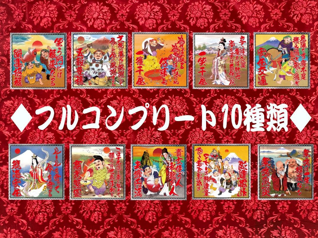 ★フルコンプリート★ラメ仕様130角オリジナルプレート　七福神10種類