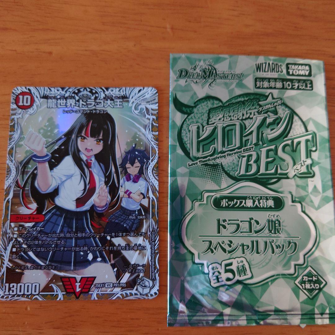 デュエマ 龍世界ドラゴ大王 ドラゴン娘スペシャルパック - メルカリ