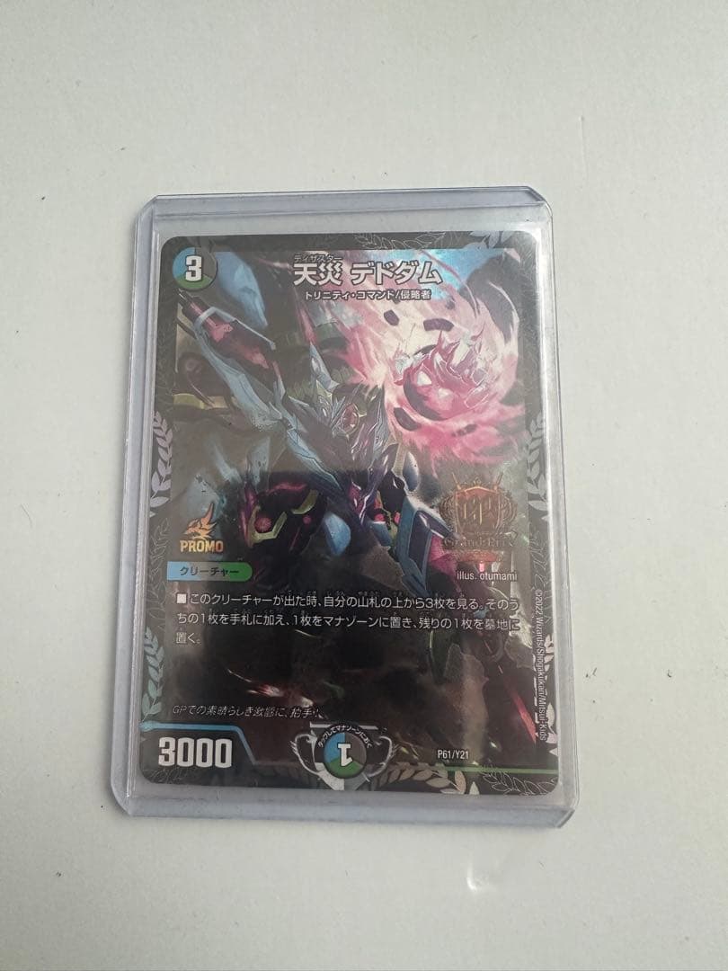 天災デドダム　GPプロモ 天災デドダム (GPプロモ) P61/Y21｜デュエマシングルカード通販｜Clove