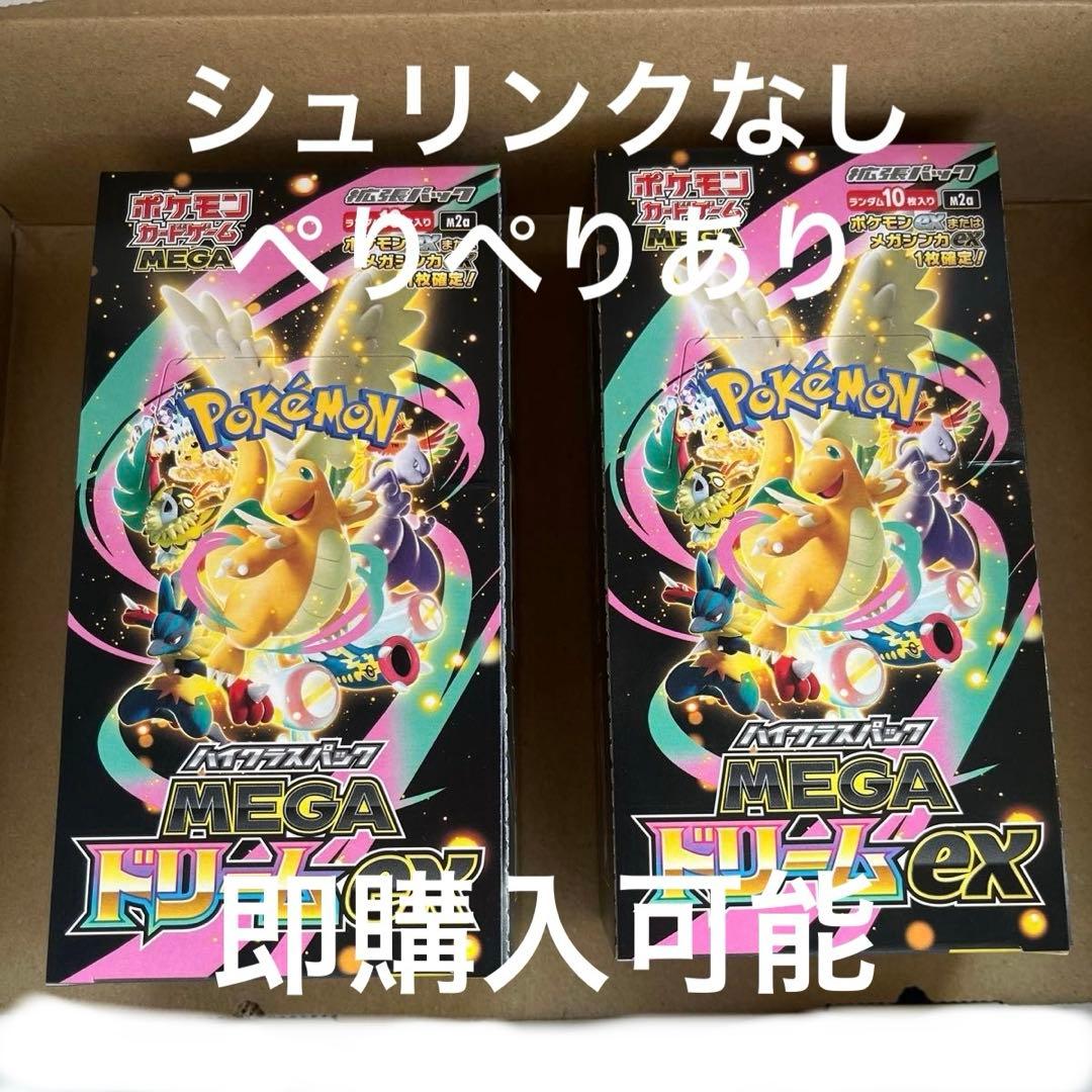 ポケモンカードゲーム MEGAドリームex 2box シュリンク無しペリペリ