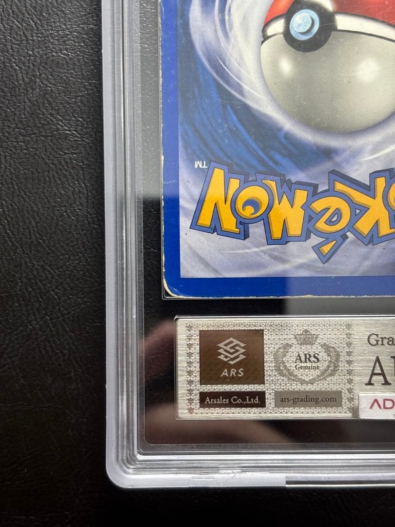 ARS AU 真贋鑑定】ナッシー 英語 リバホロ 23/110 - メルカリ