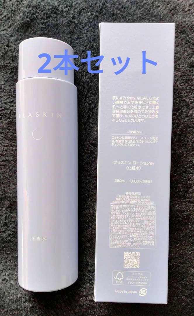 カシー化粧品プラスキンローションev360ml