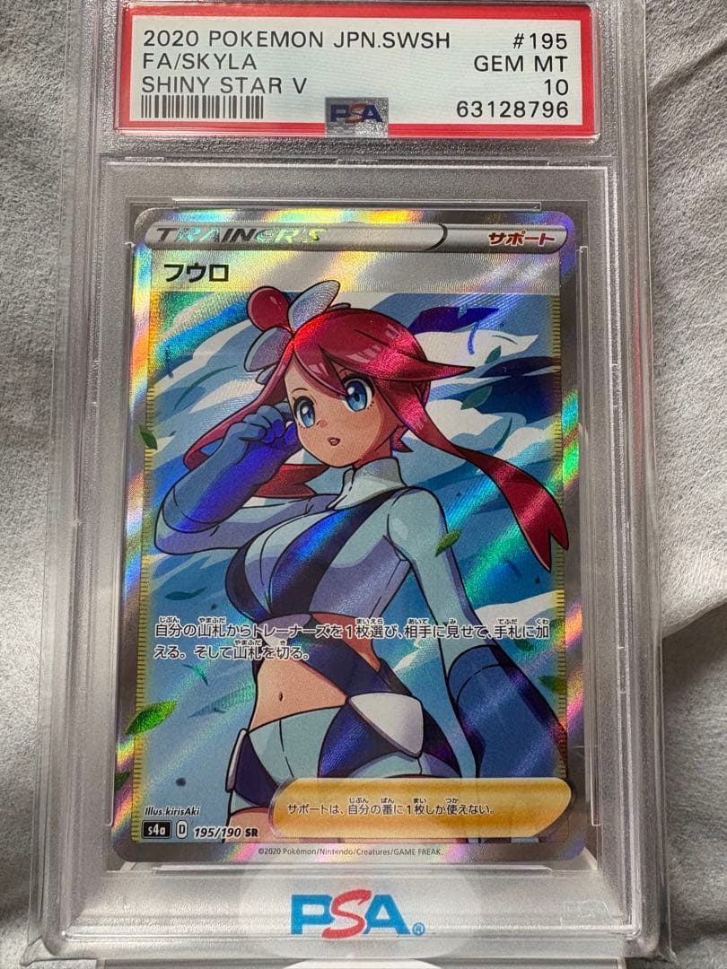 フウロ SR 195/190 PSA10 PSA10】フウロ(SR){サポート}〈195/190〉[S4a] – 晴れる屋2