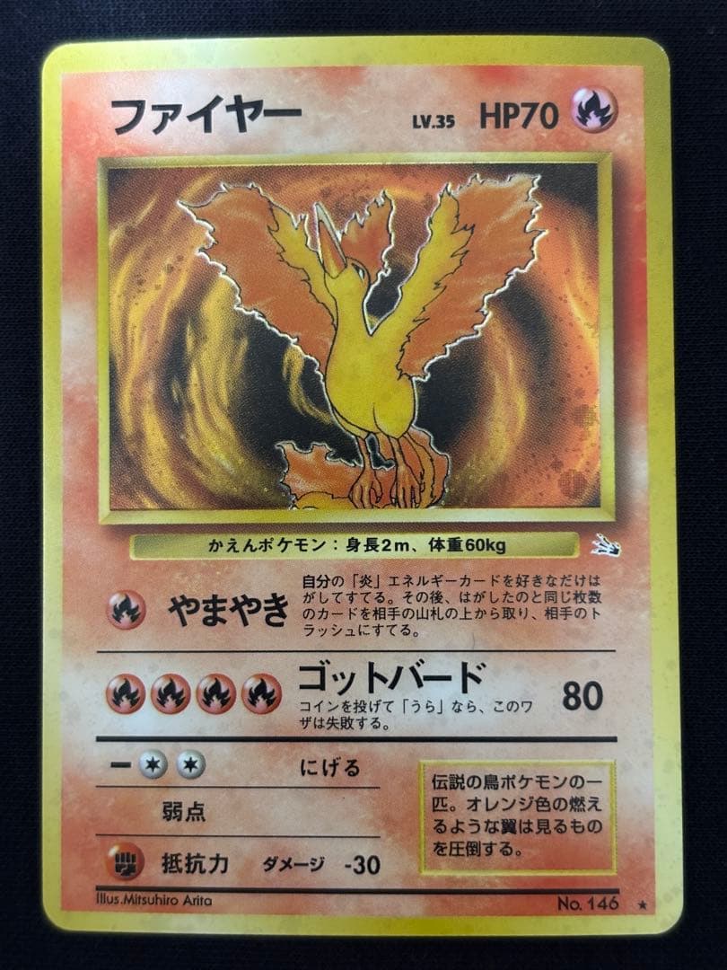 旧裏 ポケモンカード ファイヤー ★ No.146 初期 旧裏面