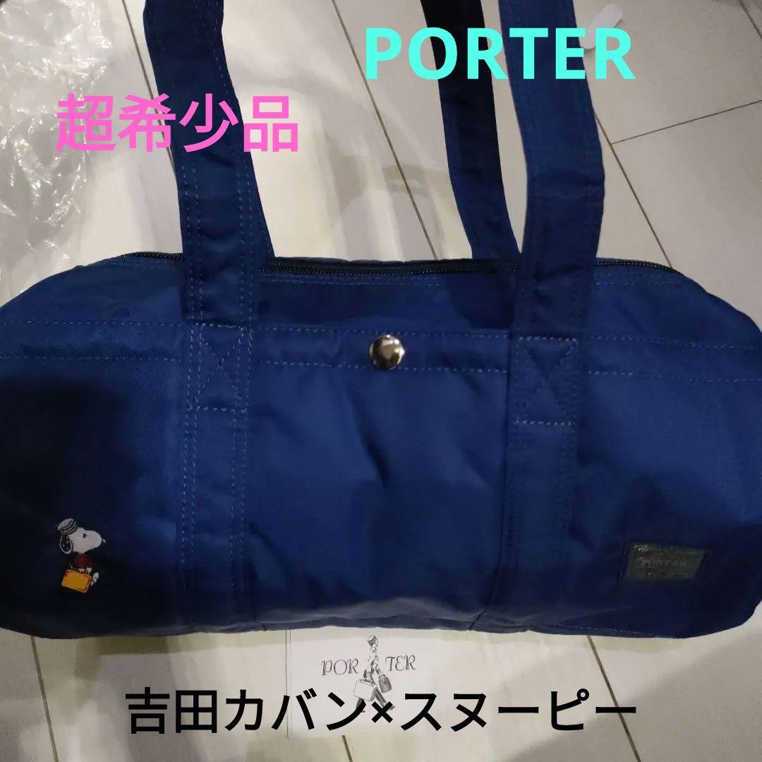レア 未使用 JOE PORTER ポーター スヌーピー ミニ ボストンバッグ