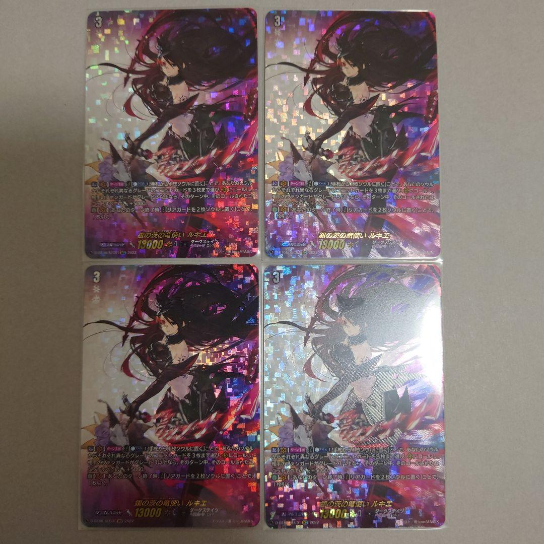 銀の茨の竜使い　ルキエ　SEC　4枚セット