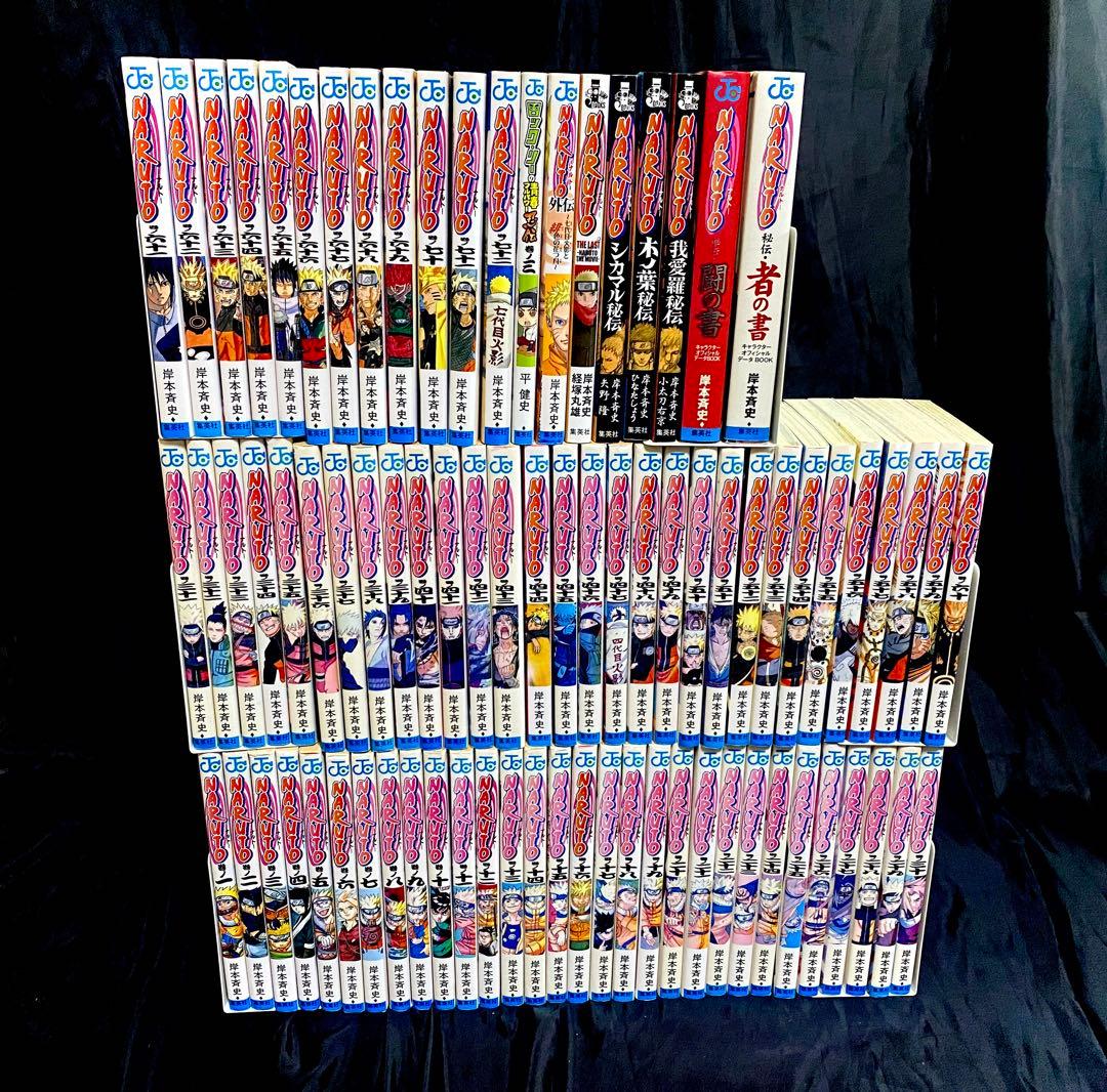 NARUTO ナルト　全巻セット（1〜72巻）＋関連本7冊　計80冊