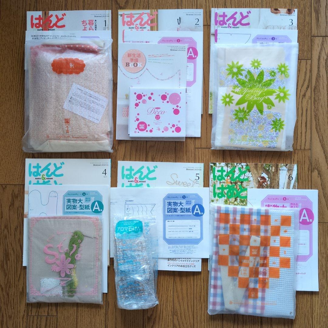 【未使用品】はんど＆はあと まとめ売り 42冊 2008年10月～2012年3月