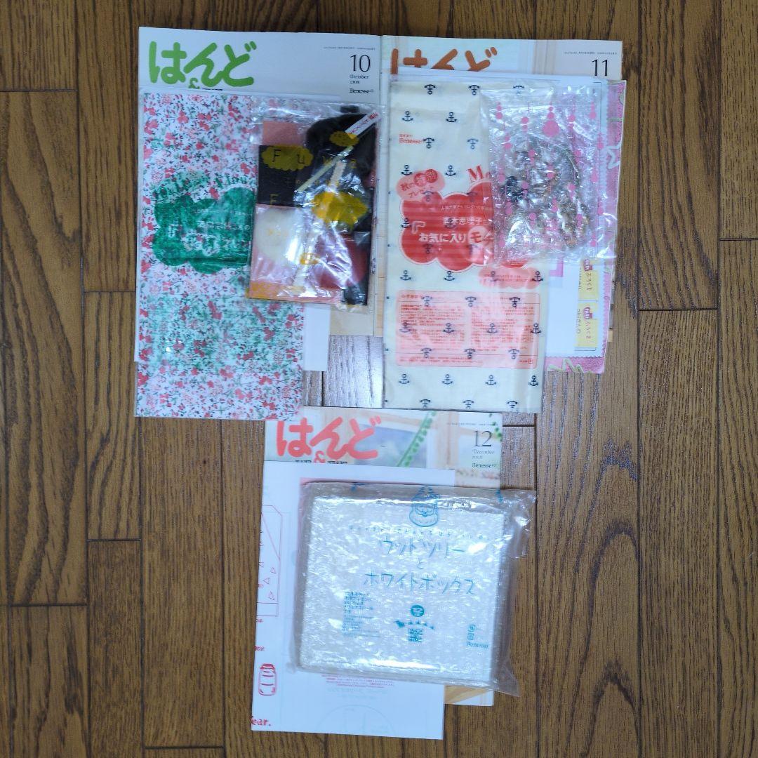 【未使用品】はんど＆はあと まとめ売り 42冊 2008年10月～2012年3月