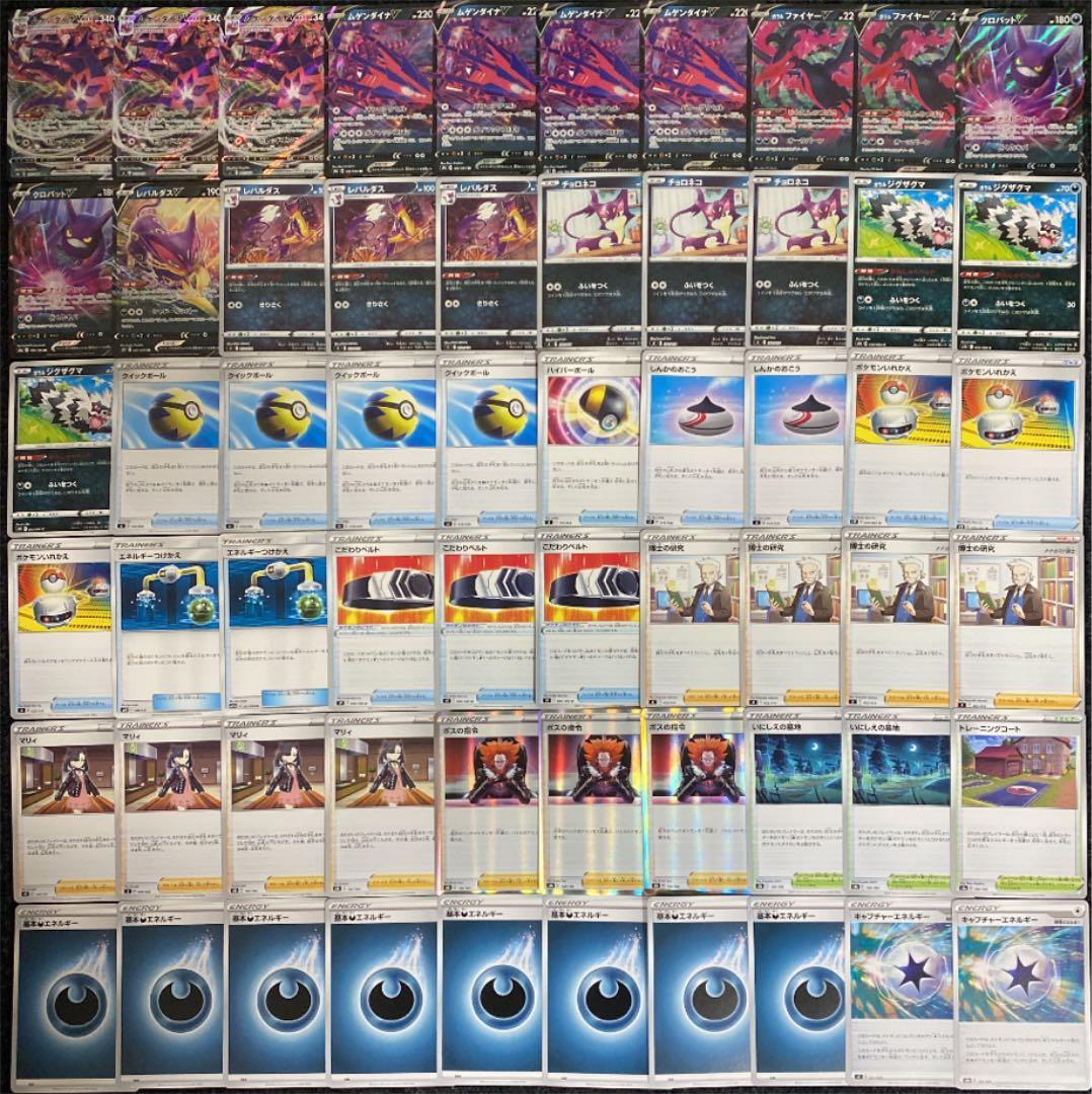 ポケモンカード No.61 ムゲンダイナ デッキ - メルカリ