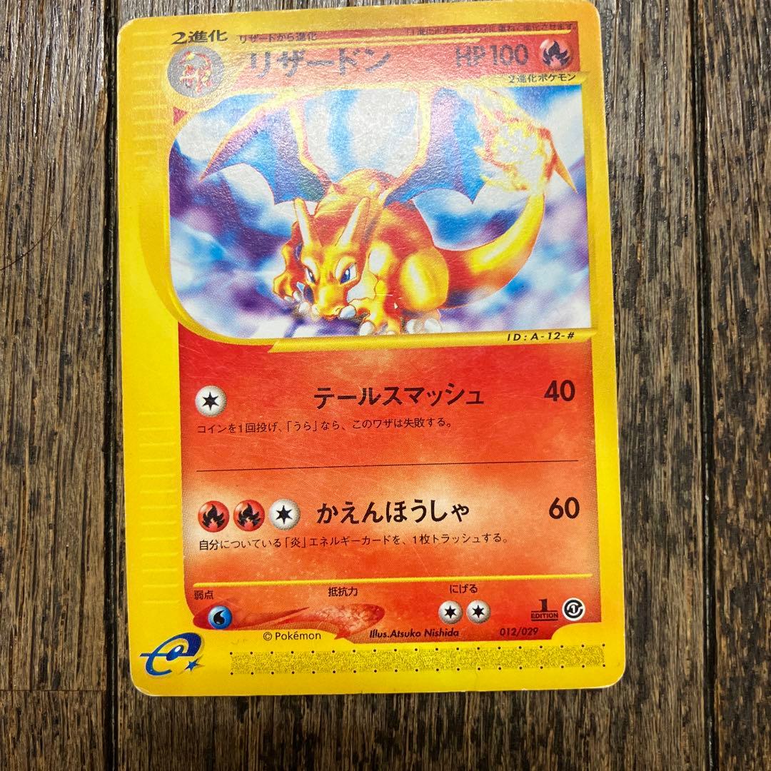 リザードン　カードe