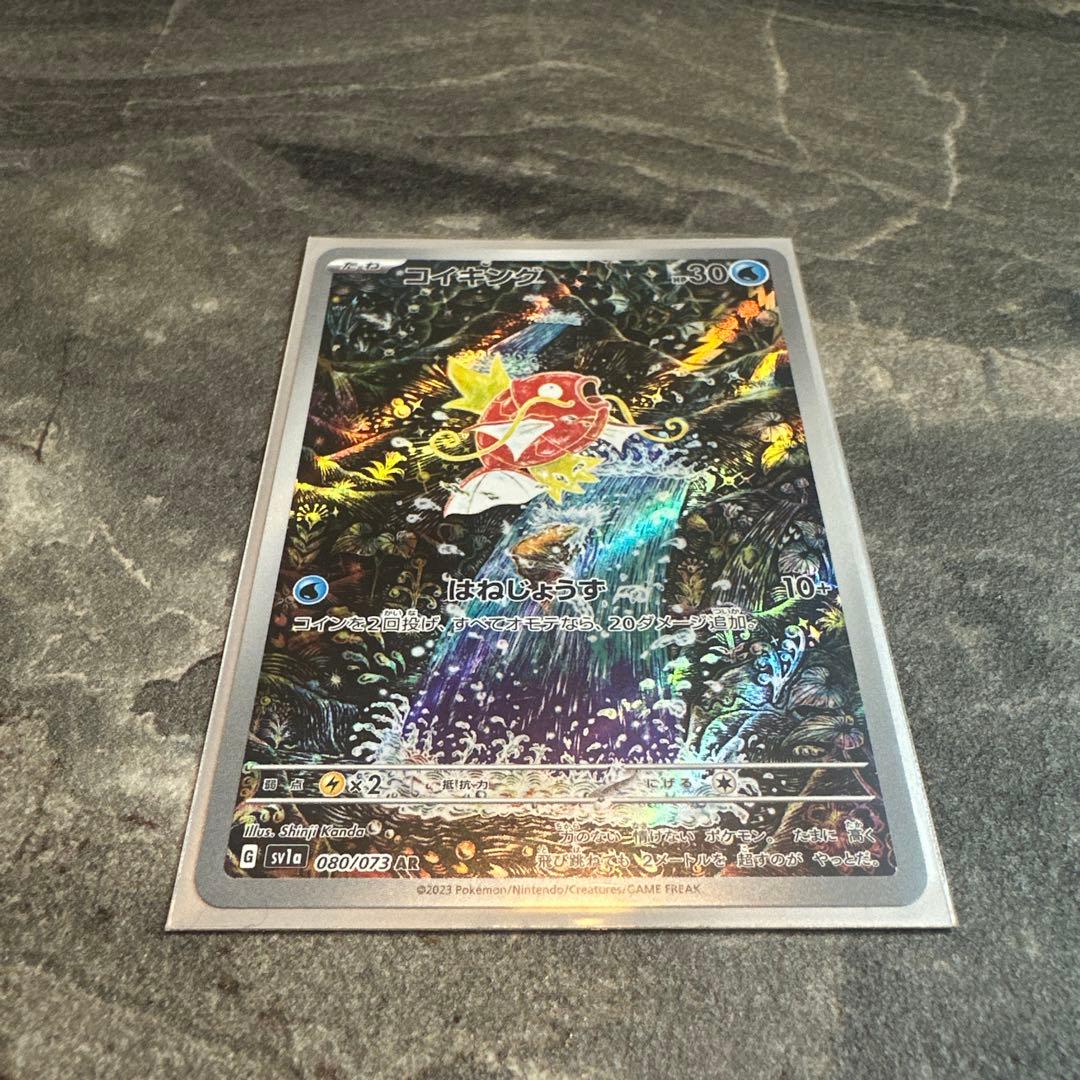 コイキング AR 4枚セット