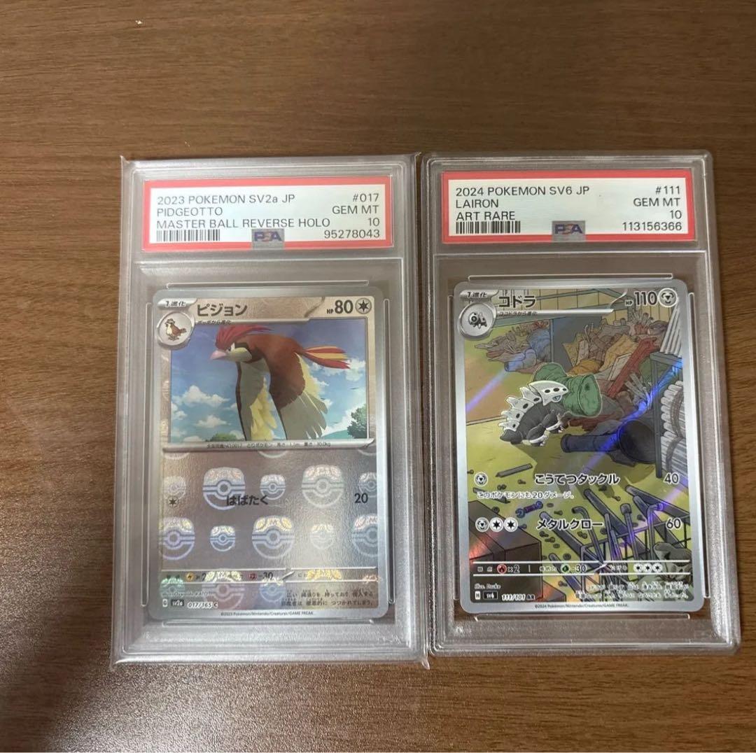 ポケモンカード psa10 2枚セット PSA10】ポケモンカード ピカチュウex M2a 234/193 SAR 鑑定品 : お宝
