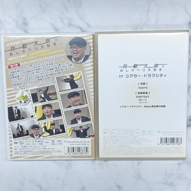 マ*ナ様 中古　兵動大樹のおしゃべり大好き。　DVD　10巻セット　1～3　5～