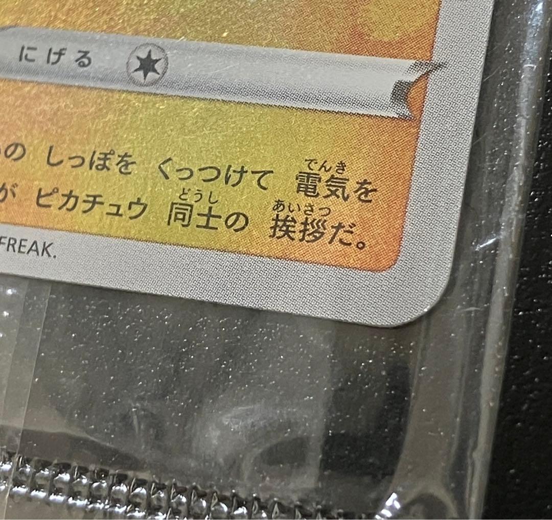 YU NAGABA ピカチュウ 長場雄 プロモ 未開封 Pikachu - メルカリ