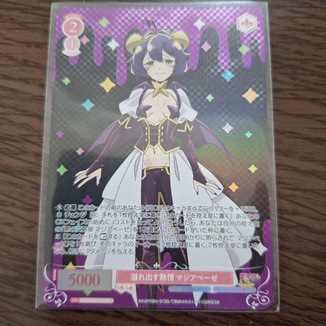 溢れ出す熱情 マジアベーゼ まほあこ ロゼ PR ホイル 上位賞 タイトルカップ 楽天市場】ヴァイスシュヴァルツロゼ OS02/R02-059S 溢れ出す熱情