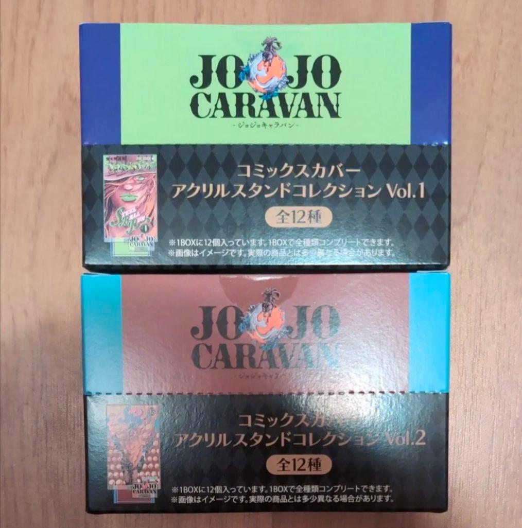 えゆ　vol1のみ！ジョジョキャラバン　アクリルスタンドvol.1 ジョジョキャラバン原作グッズ紹介！！ コミックスカバーアクリル