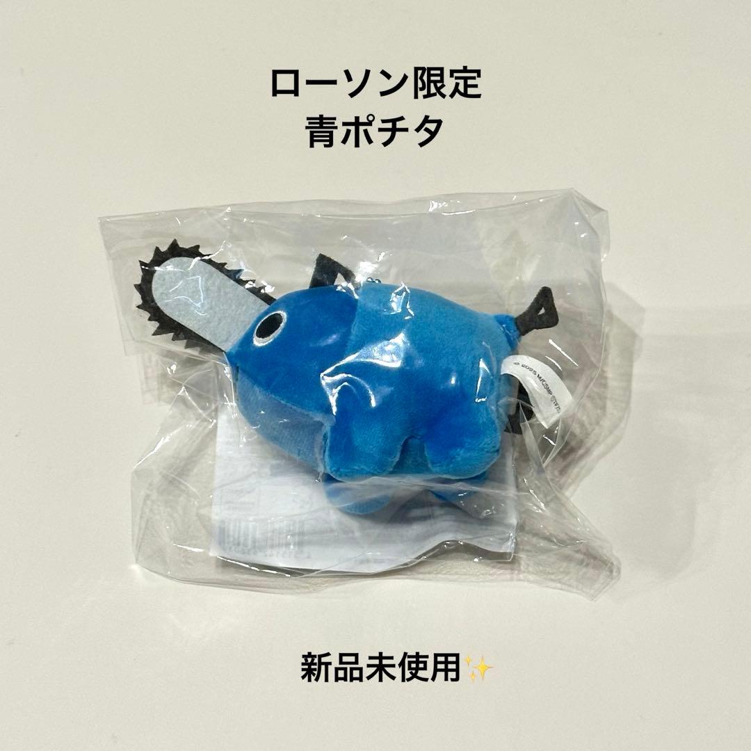 青ポチタ キーホルダー チェンソーマン レゼ篇 ローソン コラボ 限定 チェンソーマン レゼ篇 キャンペーン in ローソン 9月16日より開催!