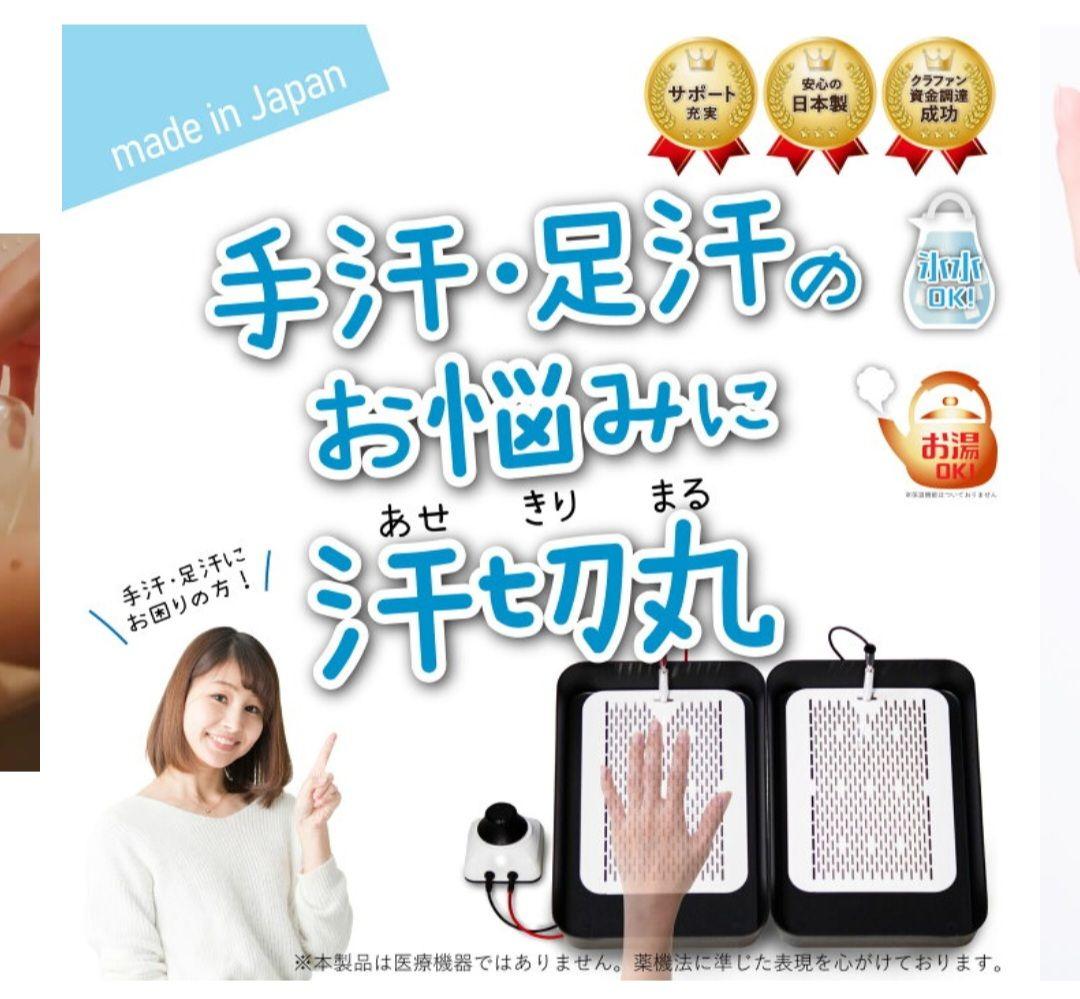 汗切丸 - 手汗・足汗対策