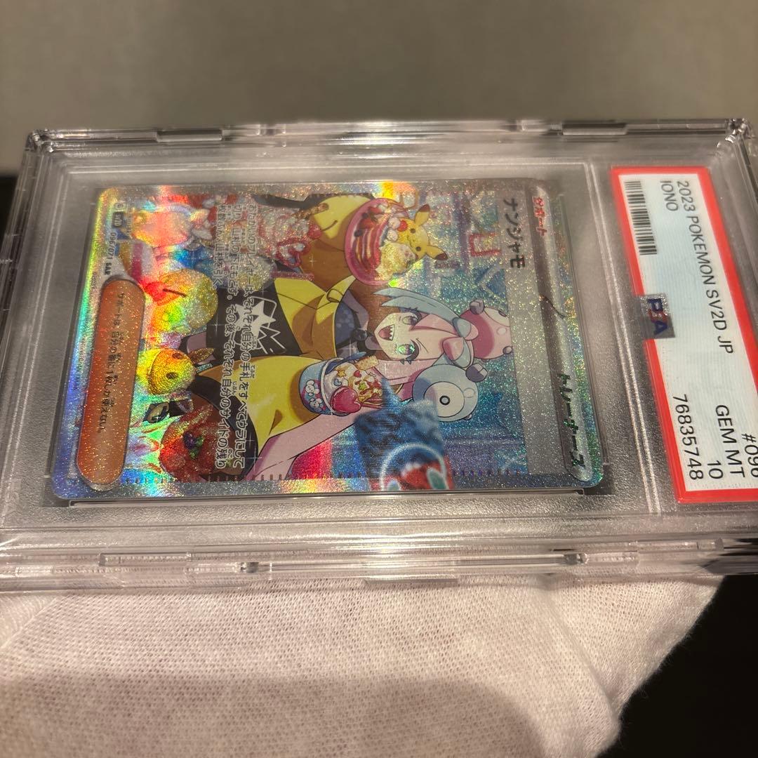 完美品】ナンジャモ SAR PSA10 クレイバースト 096/071 - メルカリ