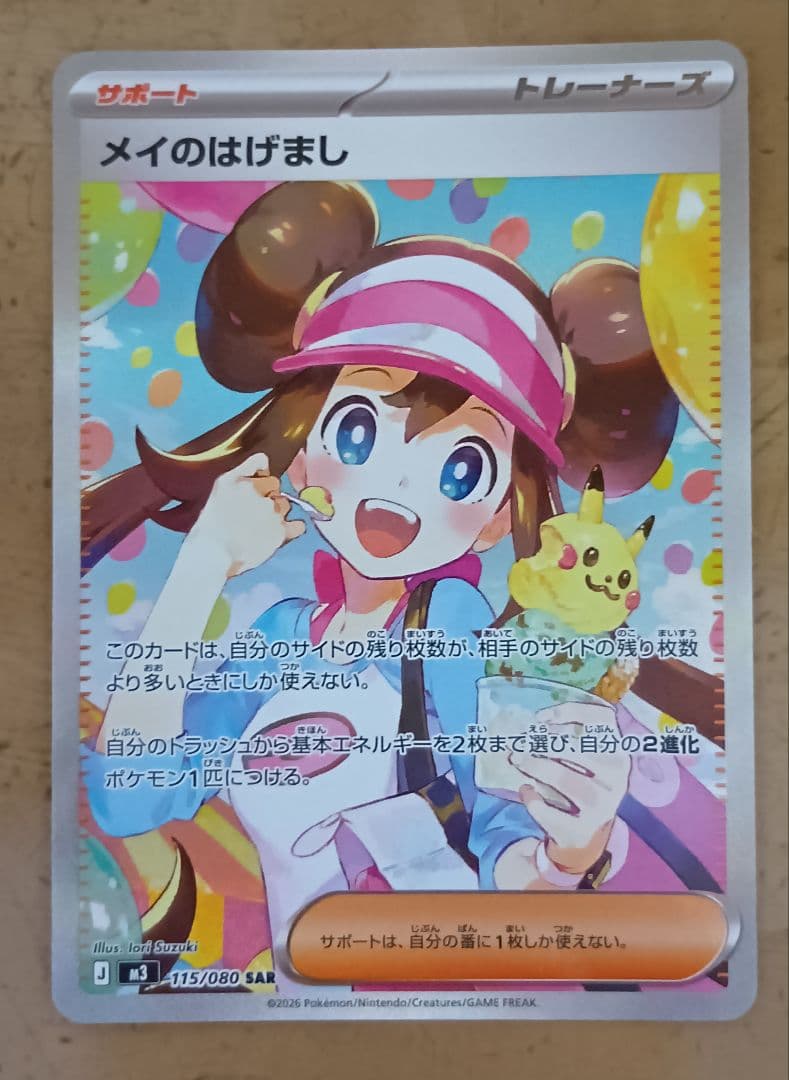 ポケモンカード ムニキスゼロ SAR メイのはげまし - メルカリ
