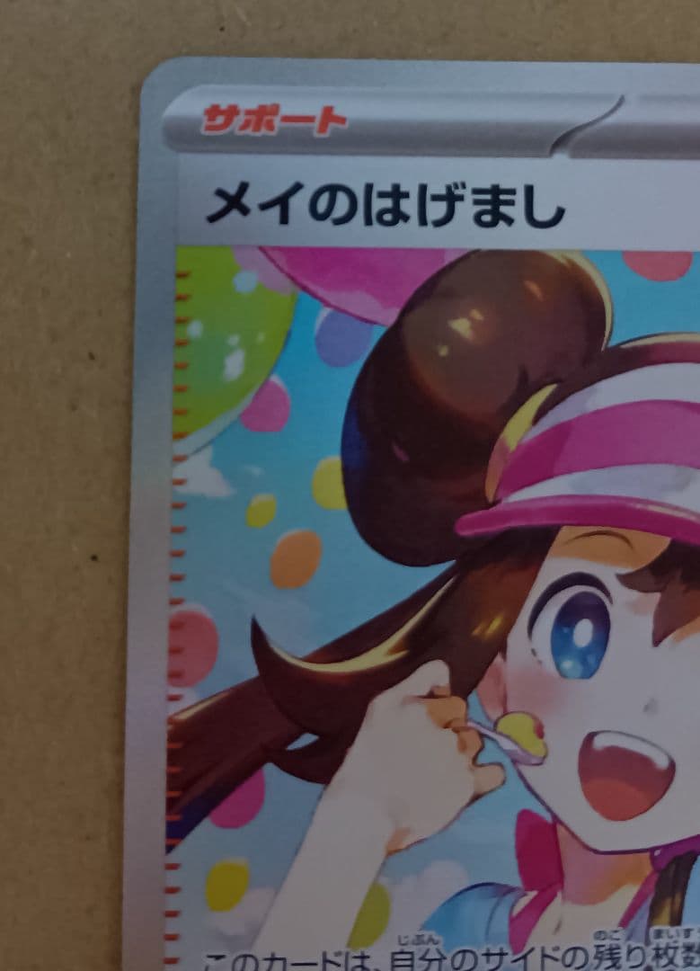 ポケモンカード ムニキスゼロ SAR メイのはげまし - メルカリ