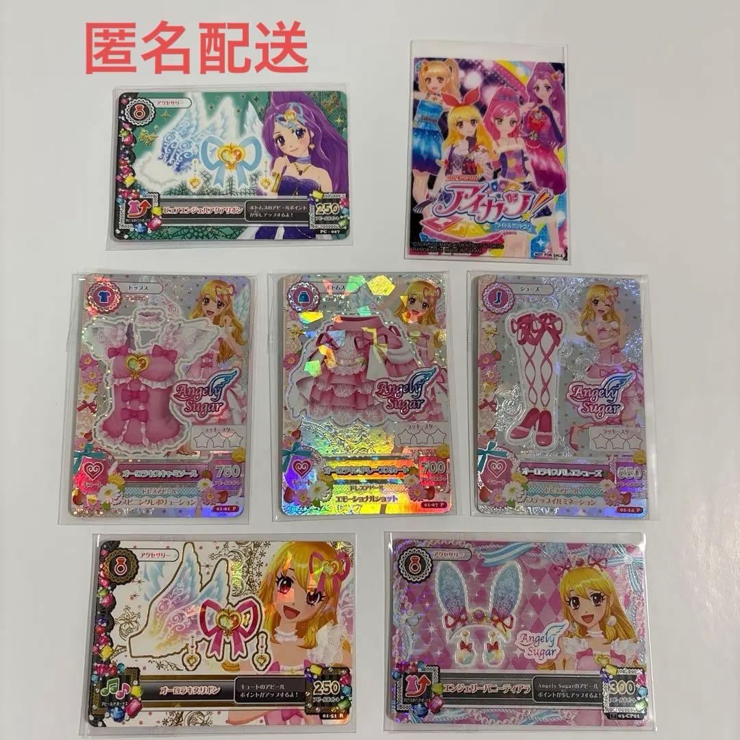 アイカツカード オーロラキスコーデ セット 排出版 星宮いちご - メルカリ