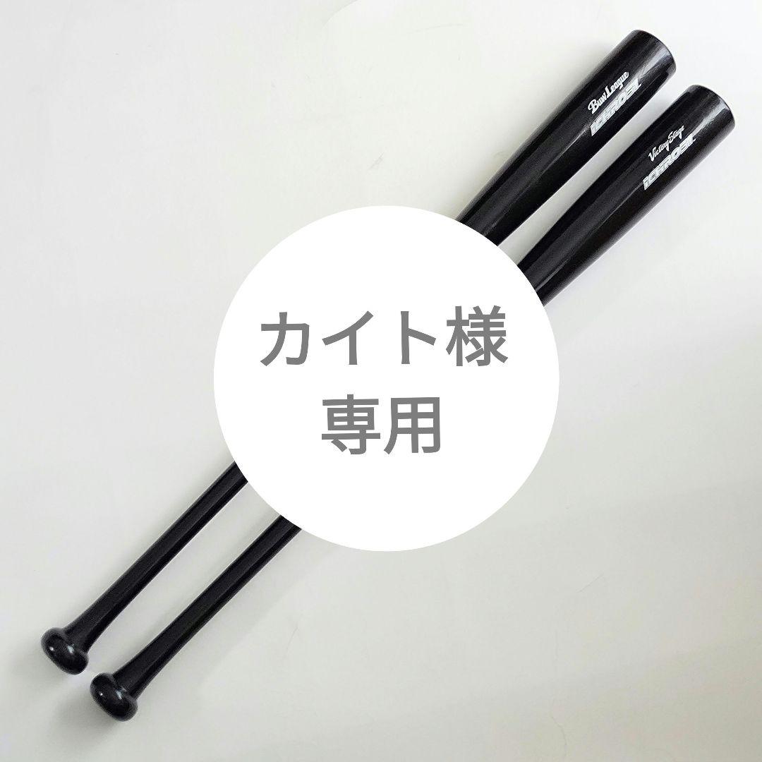 カイト MIZUNO イチローモデル バット 6本