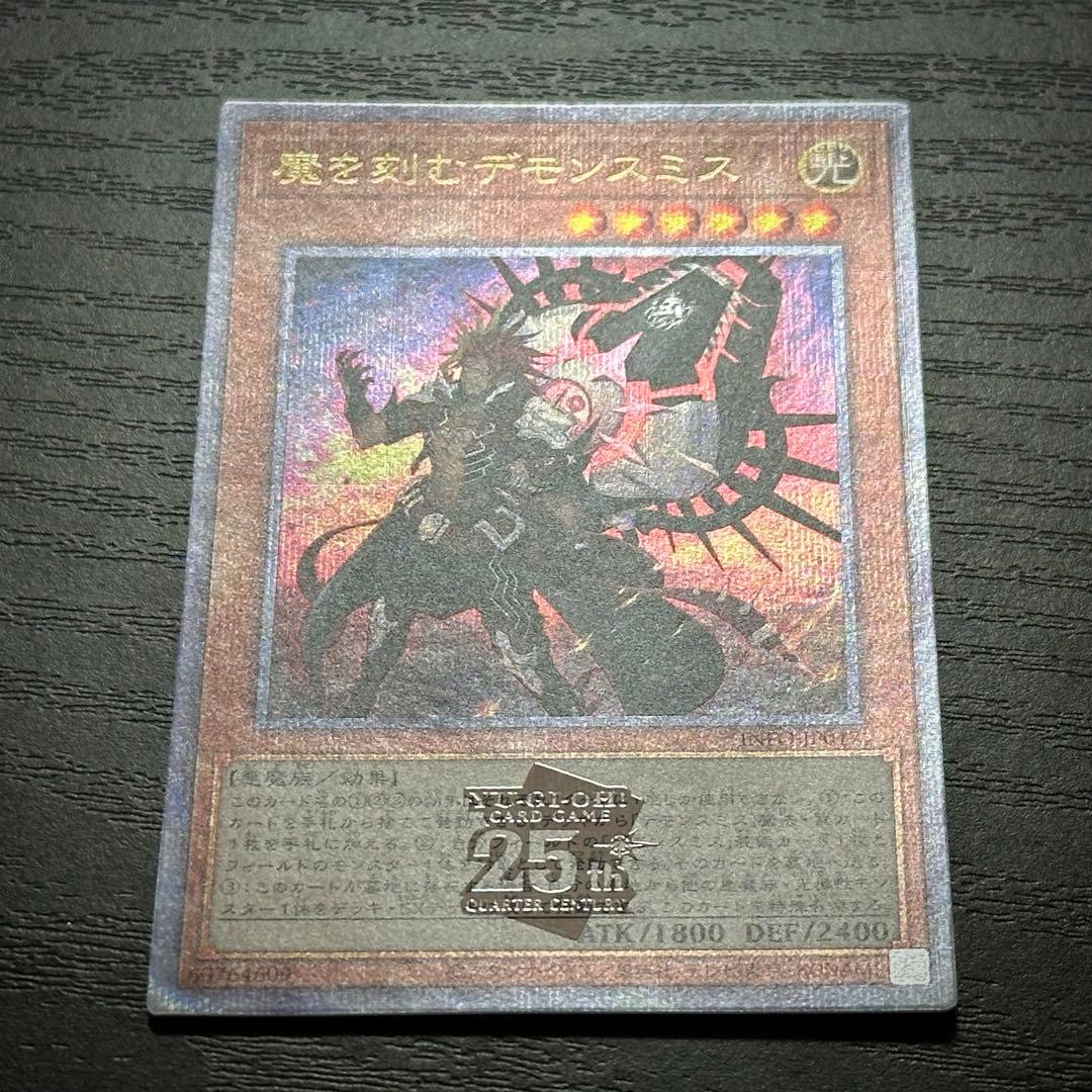 遊戯王 デモンスミス ラクリモーサ 25th セット - メルカリ