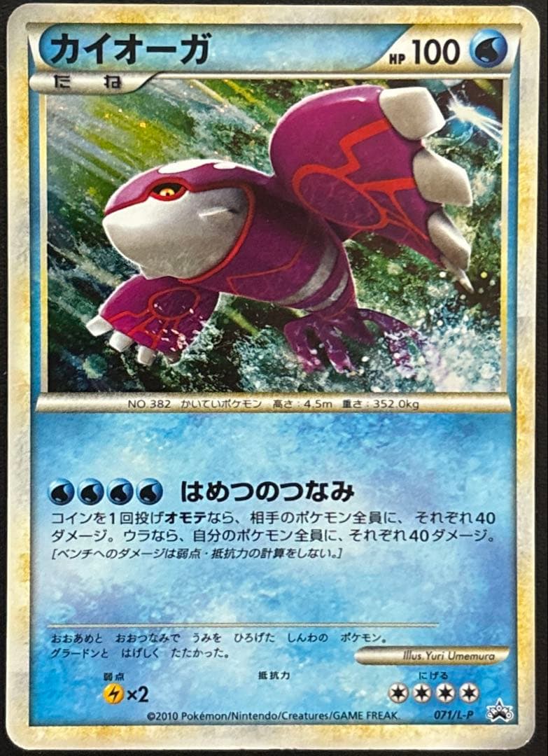 カイオーガ： 「伝説ポケモンプレゼント」キャンペーン【Aコース】 PROMO …