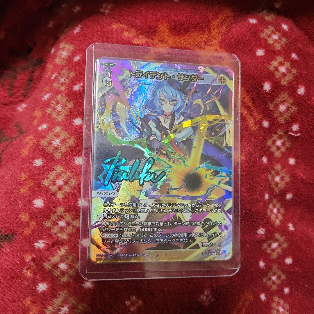 ウィクロス　トライデント・サンダー