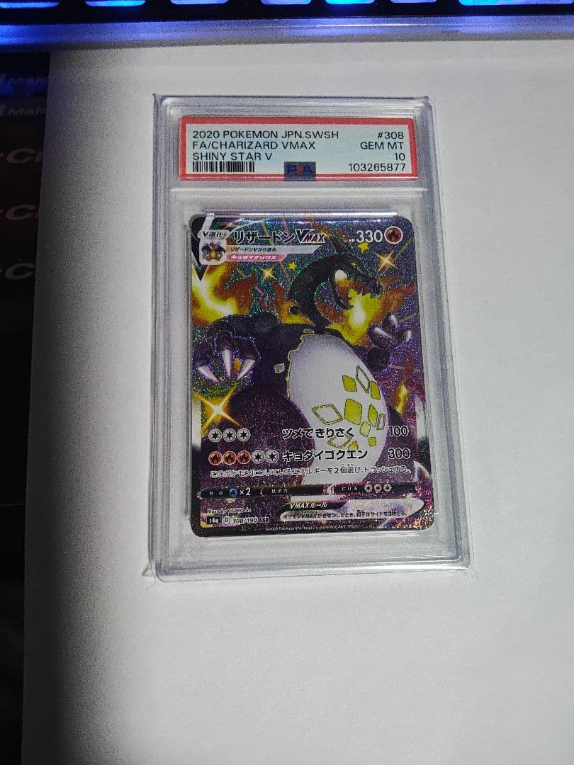 【即購入可】PSA10　リザードンVMAX SSR