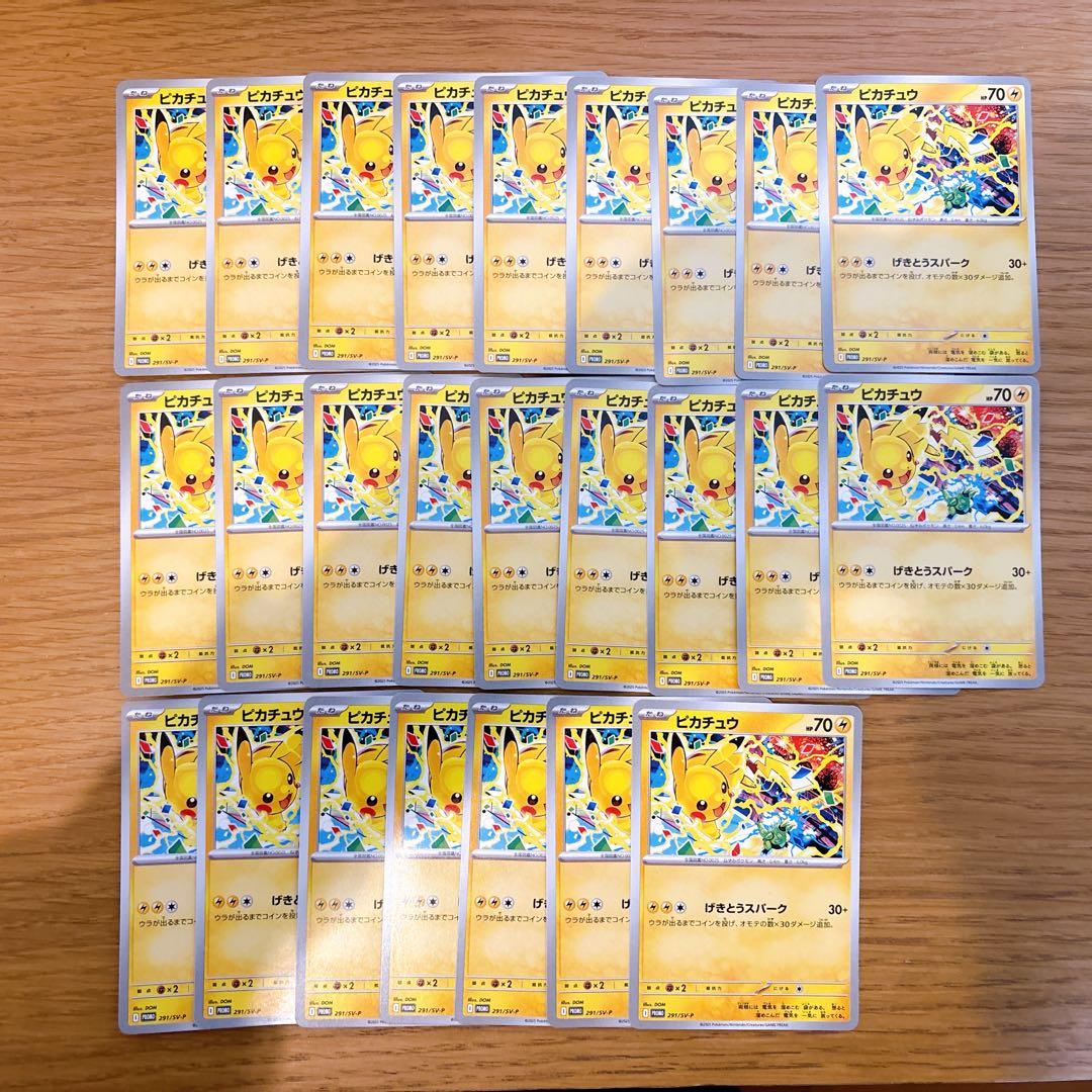 【折れ濡れ対策OK】ピカチュウ　げきとうスパーク　291/SV-P 25枚