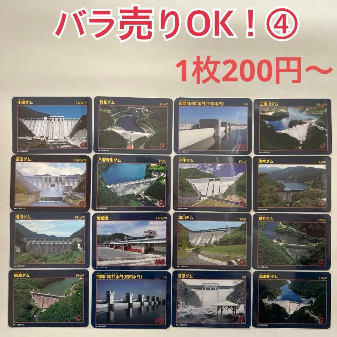④【バラ売りOK】ダムカード　岡山県セット（ver.1.0 配布終了あり）