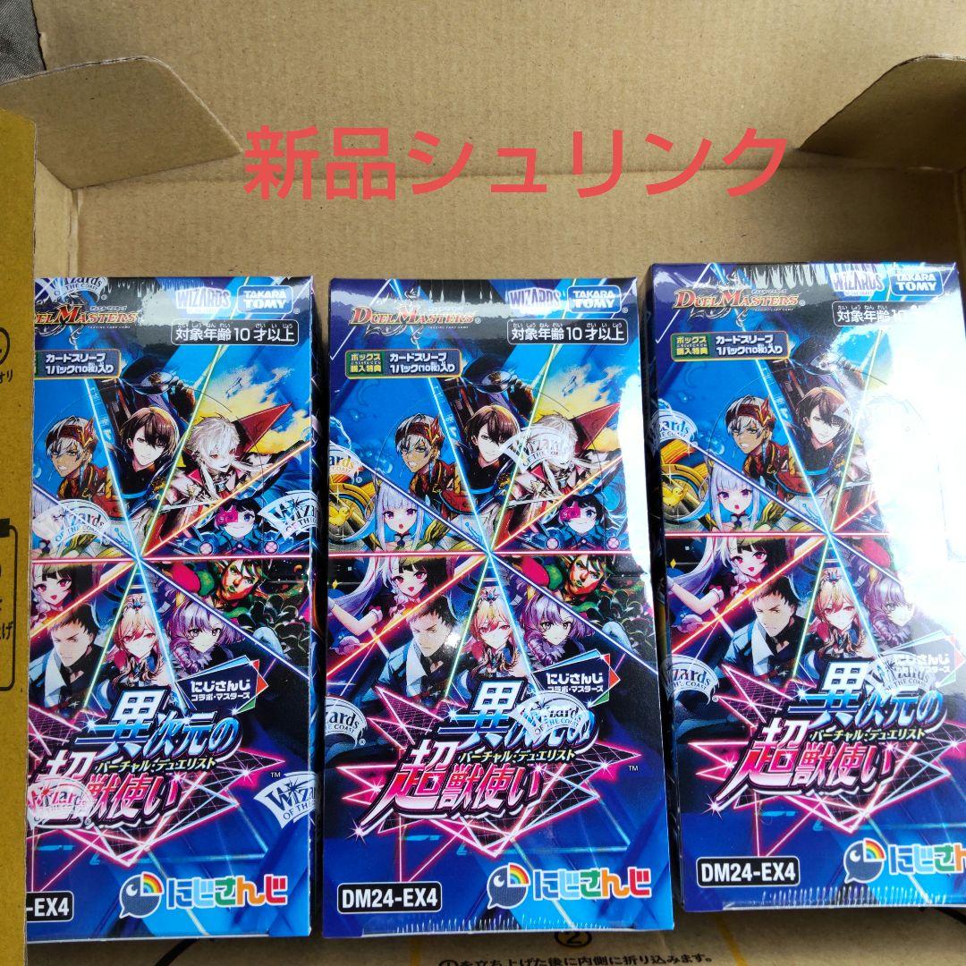 にじさんじ デュエルマスターズ box