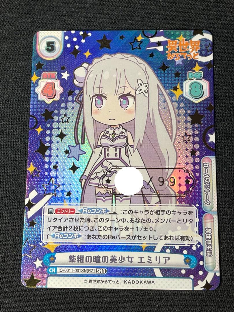 【セール】 Reバース　紫紺の瞳の美少女エミリア　SNR シリアル　リゼロ